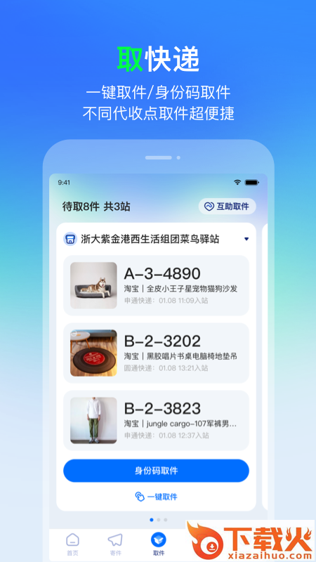 菜鸟原菜鸟裹裹 v8.9.1105 安卓版截图1