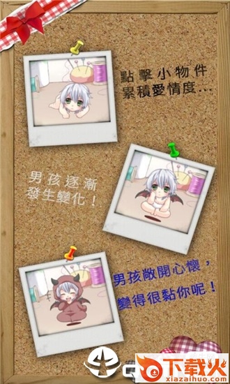 我家的萌萌小恶魔截图2