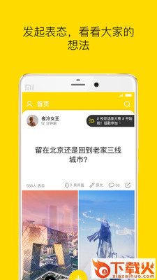 表态app截图1
