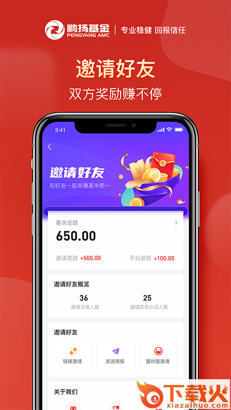 鹏扬好基通App截图2