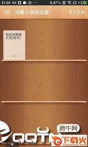 鸿雁小说阅读器截图1