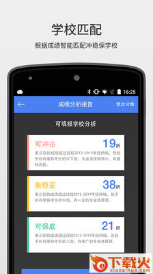 完美志愿电脑版 v7.1.5 官方最新版 截图1