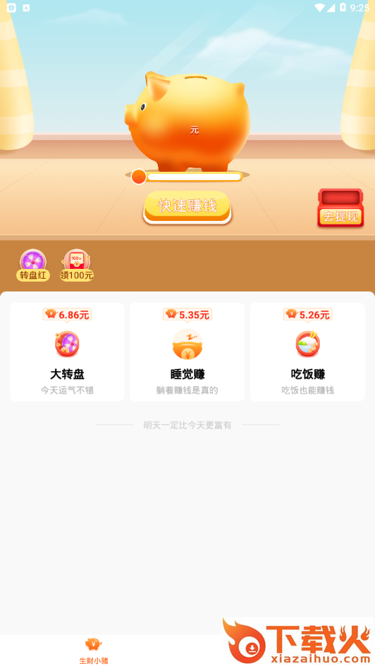 生财小猪app截图2