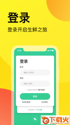 农礼惠app截图1