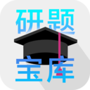 研题宝库app下载-研题宝库v20200601.1 最新版
