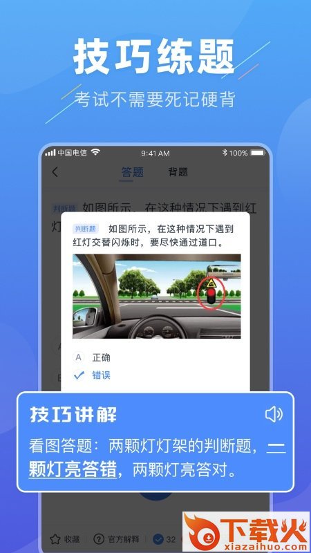 轻松驾考app截图2