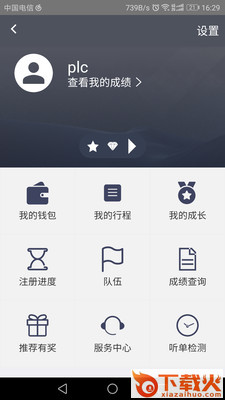 途途行司机版截图2