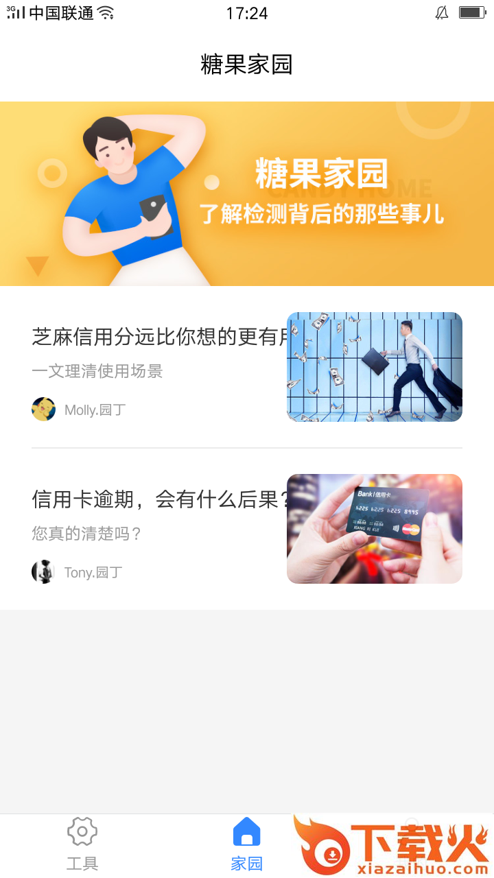 糖果之家截图2