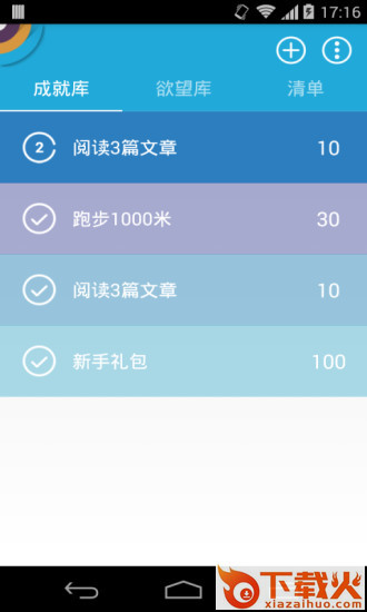 成就清单app v2.9 安卓版截图1