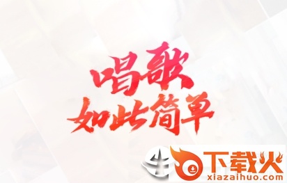 音福K歌app截图3