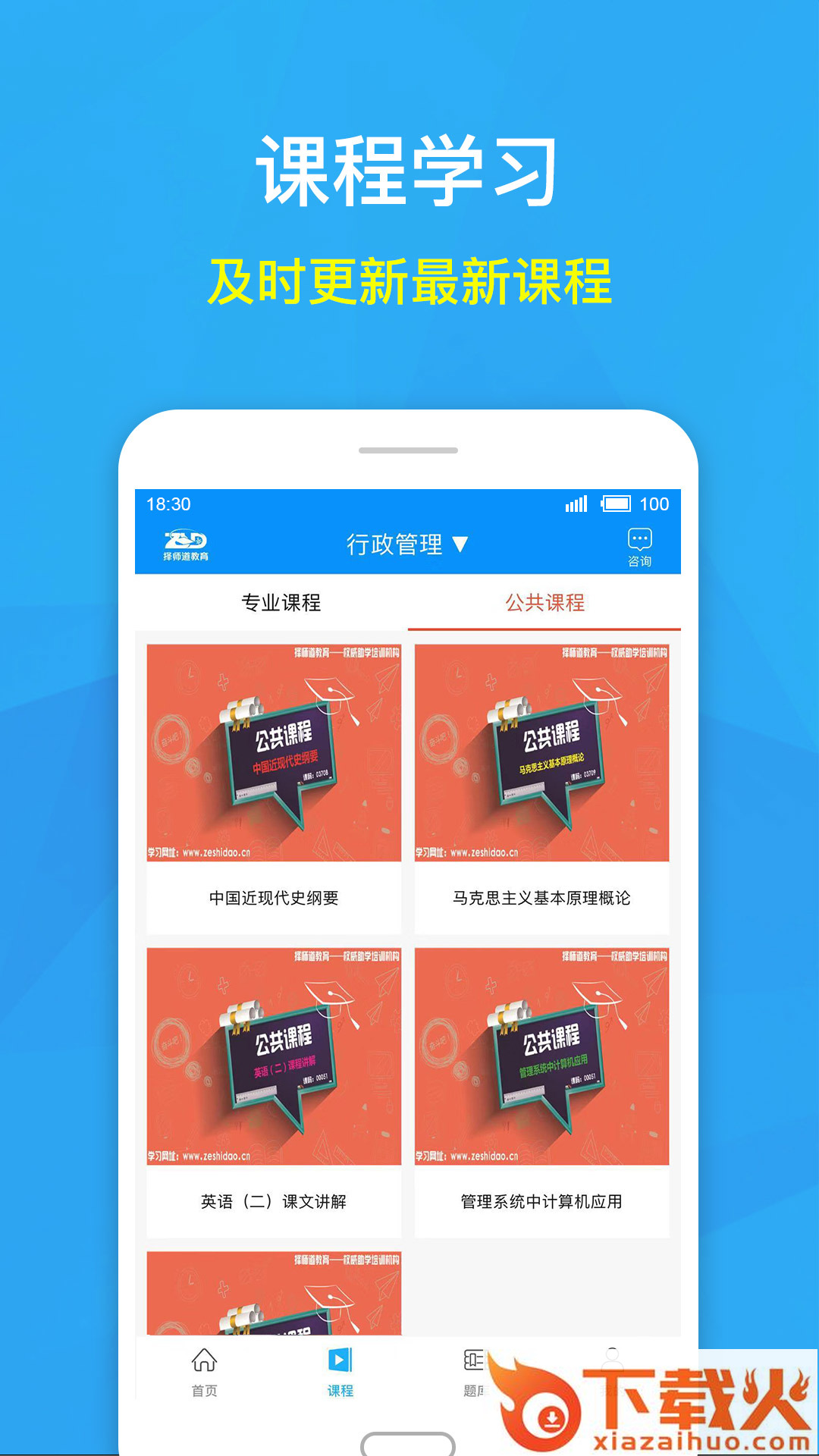 择师道教育截图2