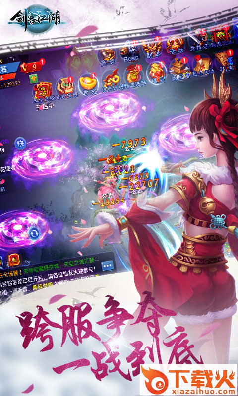 剑客江湖 v1.0.0 安卓版截图2