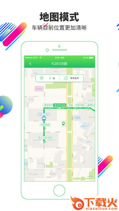 易公交梅州截图2
