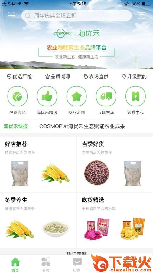 海优禾截图1