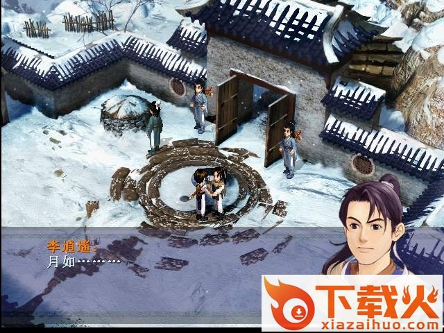 新仙剑奇侠传无敌版单机版 截图1