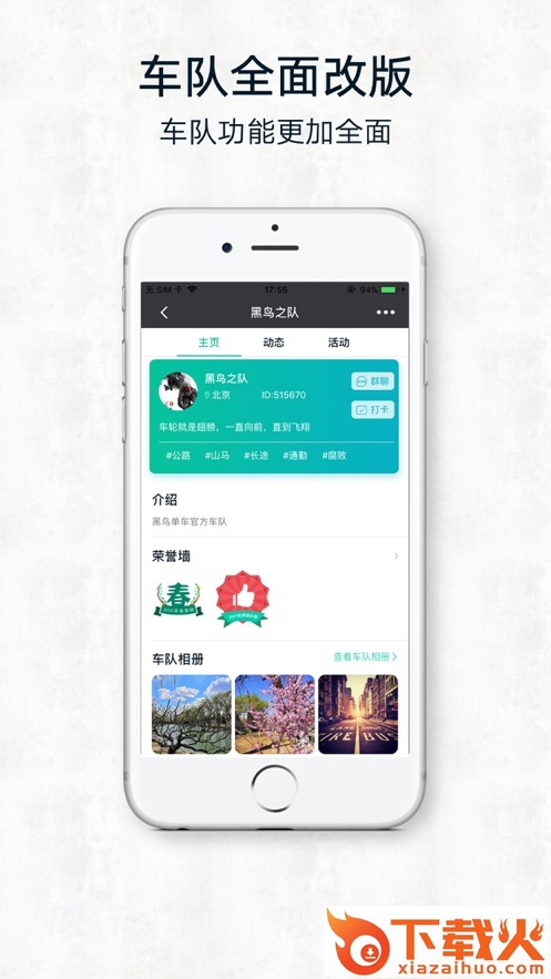 黑鸟单车手机版 v2.0.0 最新版截图1