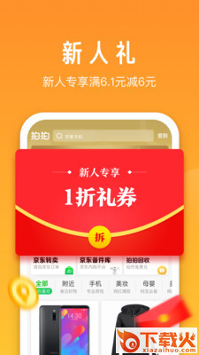 积优惠服截图3