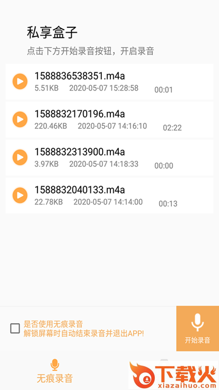 私享盒子(隐私保护)截图1