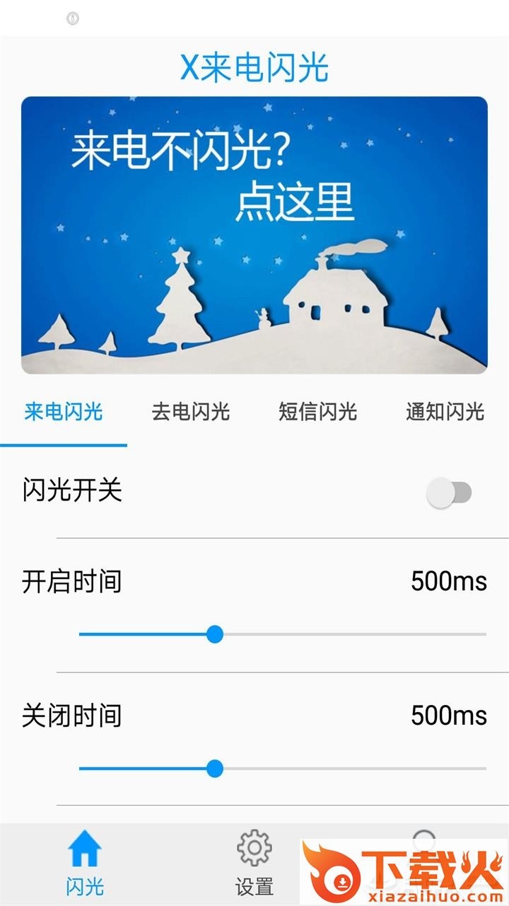 X来电闪光截图1