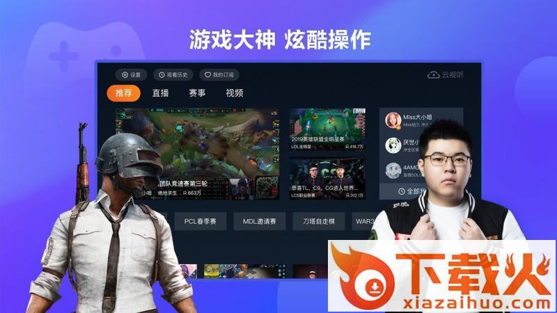 云视听虎电竞(虎牙直播TV版)截图1