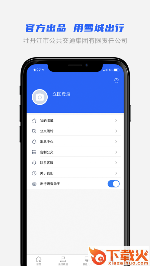 雪城出行截图2
