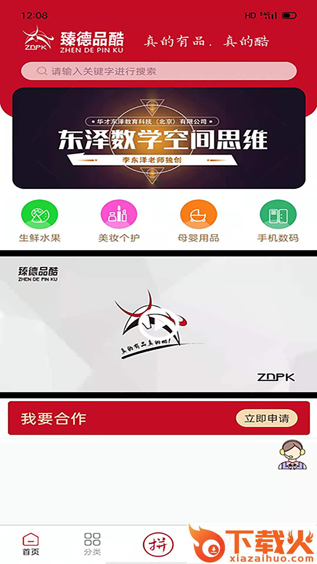 臻德品酷截图2