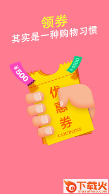 折券购物app截图1