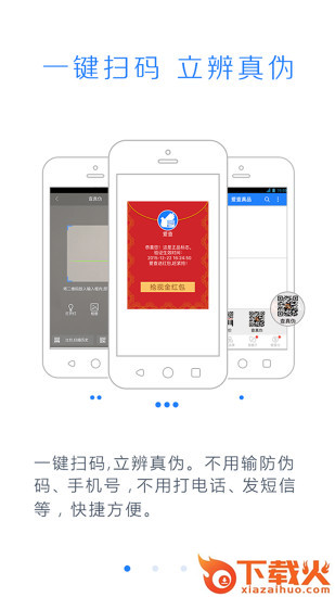 爱查真品app截图1