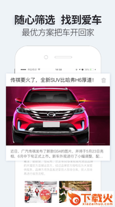 就有车app截图2