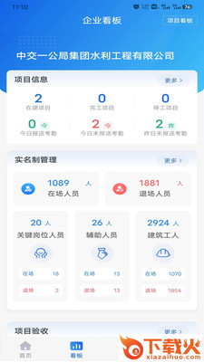 工地智脑app截图2