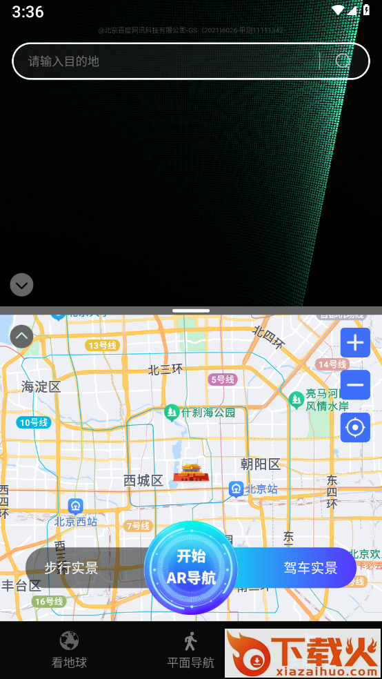 地球实景导航截图2