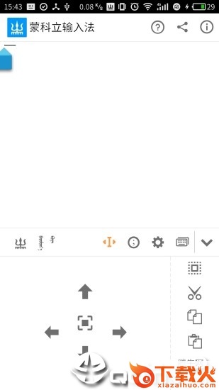 蒙科立输入法手机版下载截图3