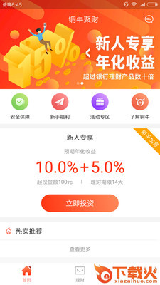 铜牛聚财截图1