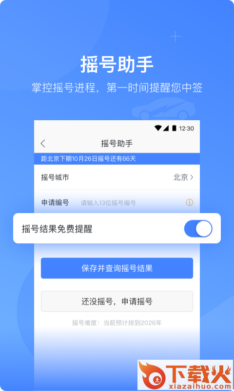 车轮电动截图1