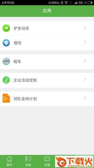 驼铃户外活动app下载截图2