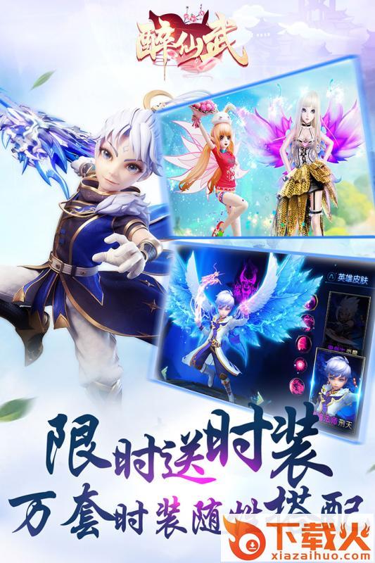 醉仙武vivo版 v3.2.8.6 安卓版截图2