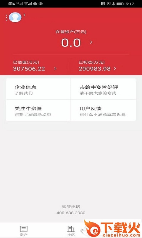 牛资管截图2