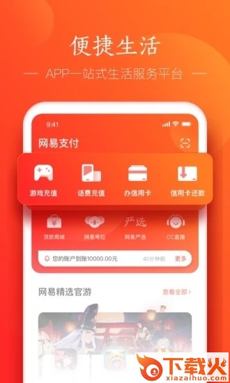 网易支付截图1