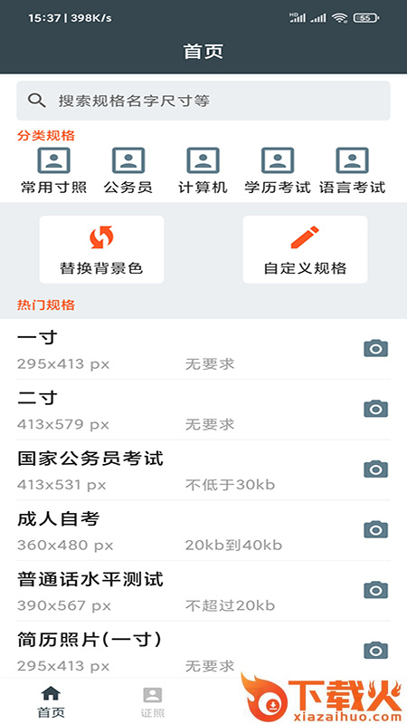 专业证件照随拍app截图1
