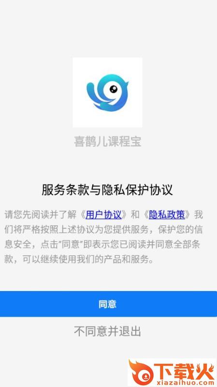 喜鹊儿课程宝app截图1