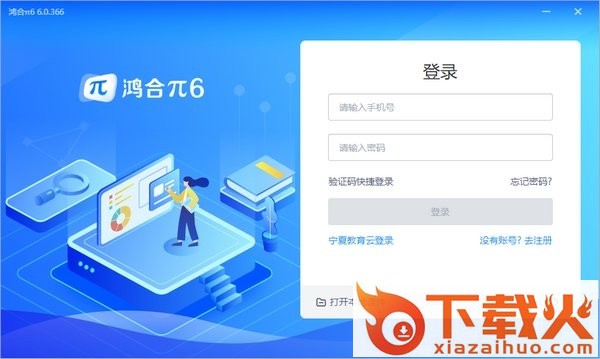 鸿合π6官方版 v6.0.366 最新版 截图1
