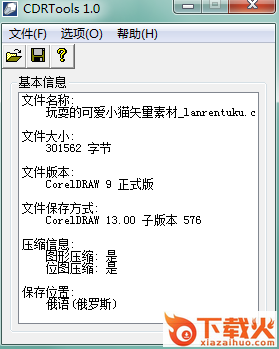 CDRTools(CDR版本查看器) v1.0 免费版 截图1