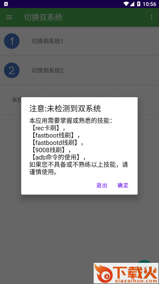 多系统工具箱app v2.61 最新版截图1