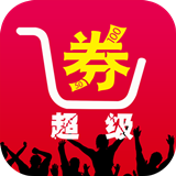 淘宝天猫优惠券app-超级券v3.0.0 安卓版