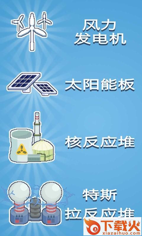 Reactor(能源大亨)截图2