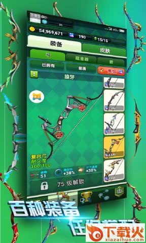 夺宝神箭截图2