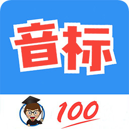英语音标零基础学习app下载-英语音标零基础学习v1.051 安卓版