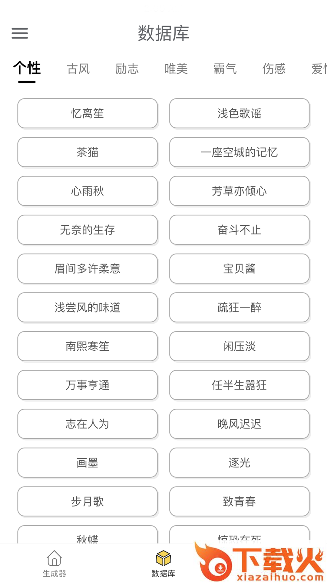 网名生成器下载安装app v1.6.0 免费版截图2