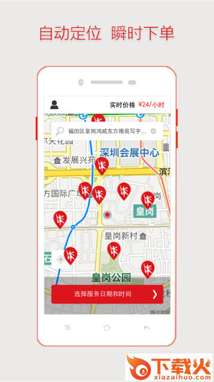 超级阿姨苹果版