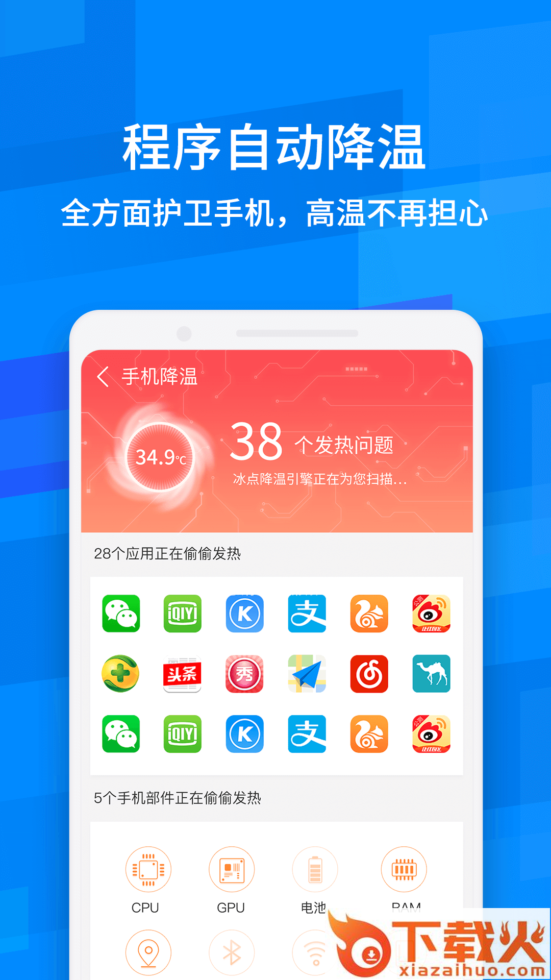 龙卷风清理专家app截图2